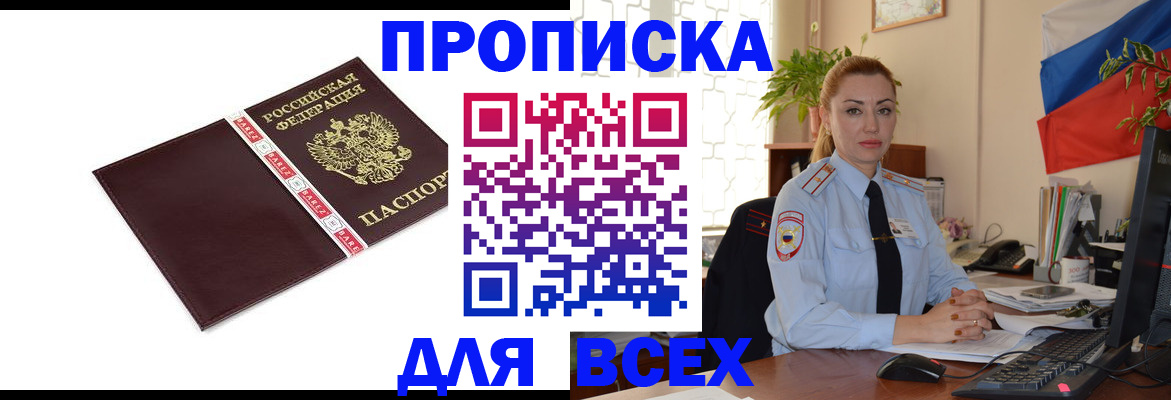 временная регистрация купить в Озёрске