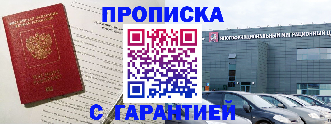 прописка поиск в Озёрске