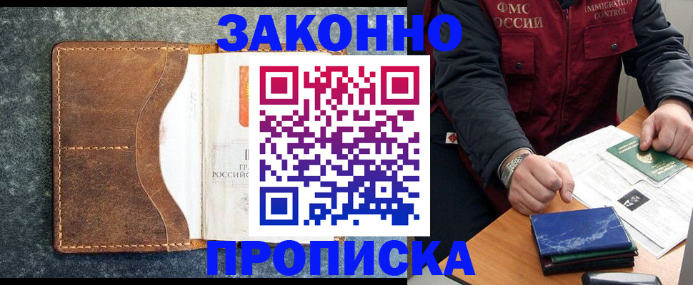 временная регистрация в Озёрске