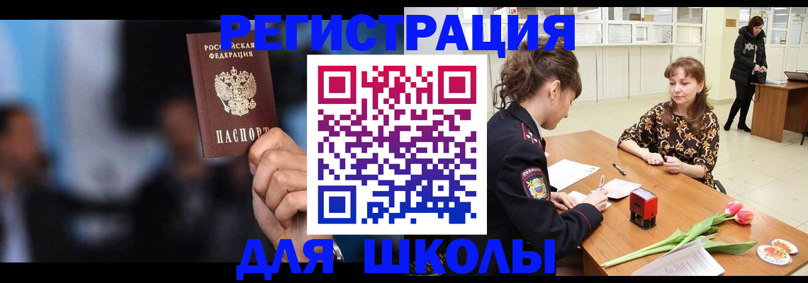 временная регистрация для всех в Озёрске