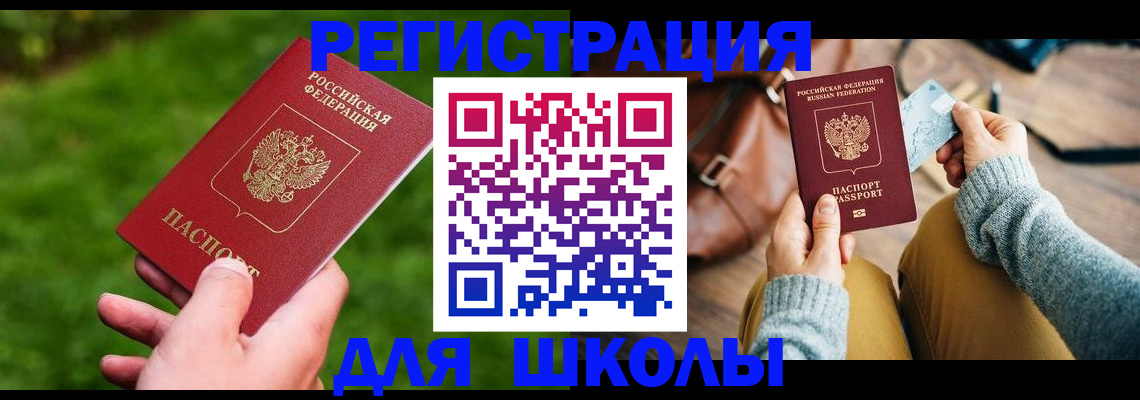 прописка штамп в Озёрске