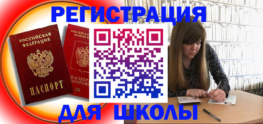 прописка штамп в Озёрске