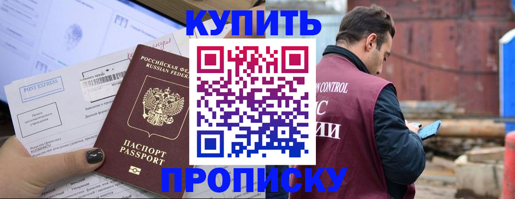 прописка паспорт в Озёрске