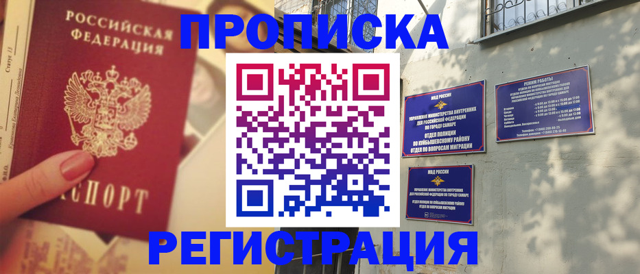 прописка штамп в Озёрске