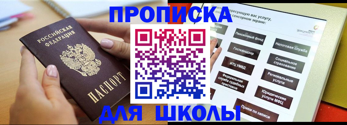 прописка для кредита в Озёрске