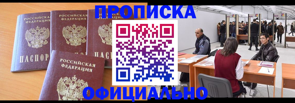 прописка штамп в Озёрске