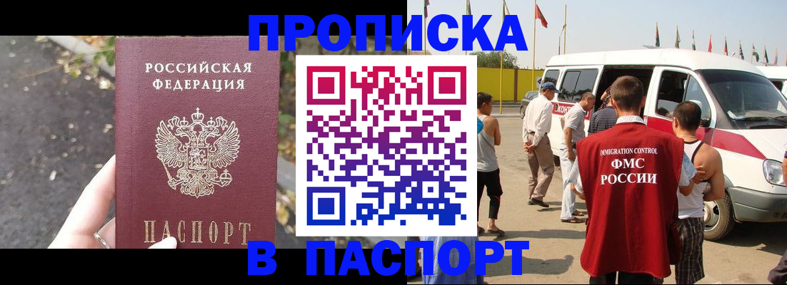 прописка в квартире в Озёрске